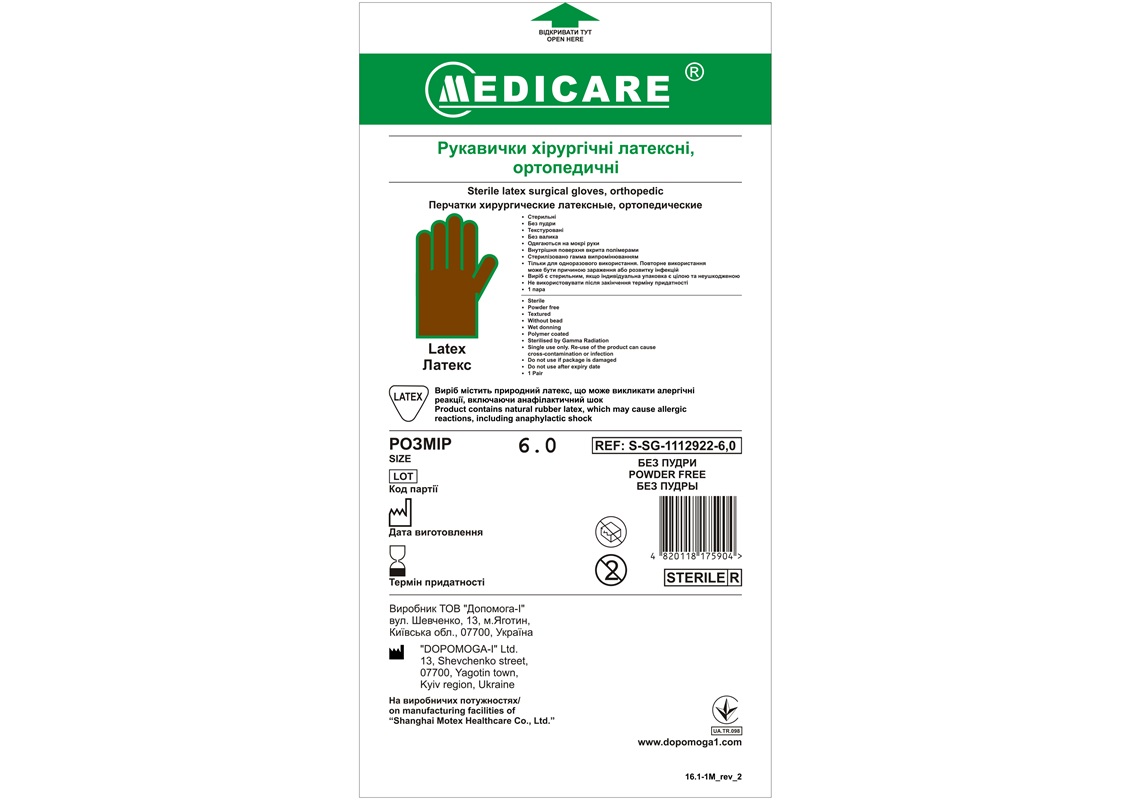 Рукавички хірургічні латексні MEDICARE, стерильні, ортопедичні, текстуровані, без пудри, внутрішня поверхня вкрита полімерами, без валика, розмір 8,5